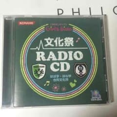 ときめきメモリアル Girl's Side 文化祭 ラジオCDのサムネイル