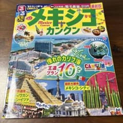 るるぶメキシコ カンクンのサムネイル