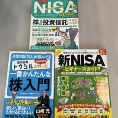 投資入門ガイドブック など 3冊セット 新NISA 株式投資 - メルカリ