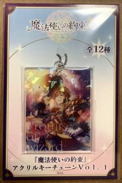 まほやく　魔法使いの約束　アクリルキーチェーン Vol.1　ラスティカ