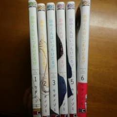 田中くんはいつもけだるげ 6冊セットのサムネイル