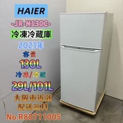 ⭐️HAIER⭐️冷凍冷蔵庫 2023年 130L❗️大阪市近郊配送無料 - メルカリ