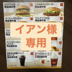 マクドナルド2026年サマーチャンスバッグ商品無料券(3910円相当)のサムネイル