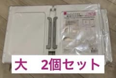 ダイソー　DAISO ジョイントできる扉付折りたたみ収納ケース　大　２個セットのサムネイル