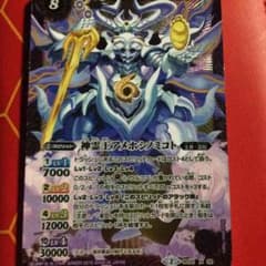 バトスピ 神霊王 アメホシノミコトのサムネイル