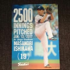 ヤクルト 石川投手 記念下敷き(非売品)のサムネイル