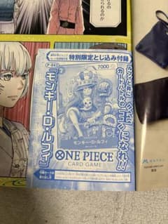 モンキー・D・ルフィ：週刊少年ジャンプ付録（2023年8月7日売） P