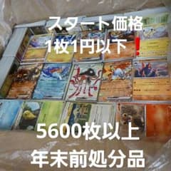 ポケモンカード 在庫処分 大量 まとめ売り PO99 ポケモンカード 5600枚以上 大量 まとめ売り 年末処分品 - メルカリ