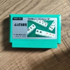 4人打ち麻雀 HVC-FJ 任天堂 ファミリーコンピュータ 4人打ち麻雀 - メルカリ