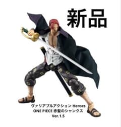 【新品】メガハウス ヴァリアブルアクションヒーローズ シャンクス Ver.1.5