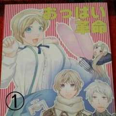 ヘタリアギャグ同人誌のサムネイル