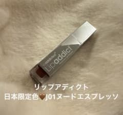 Lipaddict J01 ヌードエスプレッソ リップアディクト日本限定色 - メルカリ