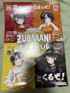 大空スバル × マルちゃん ZUBAAAN！コラボ衣装 ポスター 販促 非売品
