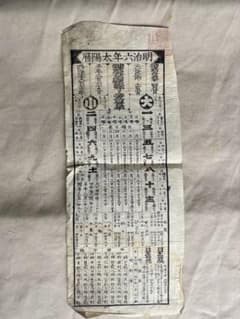 明治六年 1873年発行　太陽暦　大小暦 明治六年 1873年発行 太陽暦 大小暦 - メルカリ