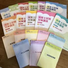 令和8年前期 保育士試験対策講座 全19冊セット 過去問題集令和6年 四谷