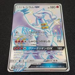 レシラムGX ssrのサムネイル