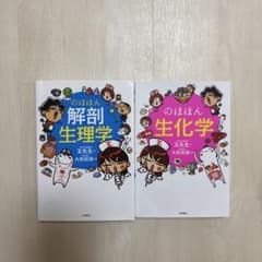 のほほん解剖生理学/のほほん生化学 2つセットのサムネイル