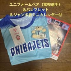 千葉ジェッツ　3rdユニフォーム　ベア　パンフレットのサムネイル
