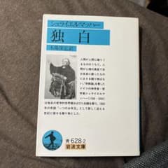 独白☆(シュライエルマッハー)☆のサムネイル