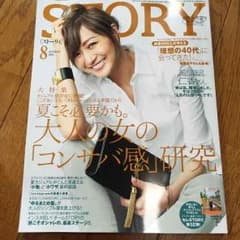 story 8月号のサムネイル