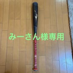 Mizuno製　直営店限定カラーモデル ビヨンドマックスレガシー少年用　80cmのサムネイル