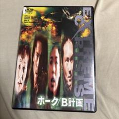ホーク B計画('00香港/日)DVD - メルカリ