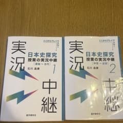 日本史探究 授業の実況中継1・2のサムネイル