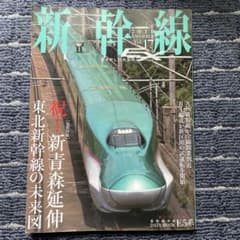 新幹線EX 2010 Autumn Vol.17のサムネイル