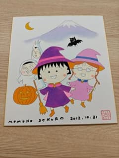 ちびまる子ちゃん　手描きイラスト入りサイン色紙（ハロウィン） ちびまる子ちゃん 手描きイラスト入りサイン色紙（ハロウィン） - メルカリ