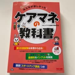 みんなが欲しかった!ケアマネの教科書 2017年版のサムネイル