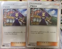 ポケモンカード アセロラ 2枚のサムネイル