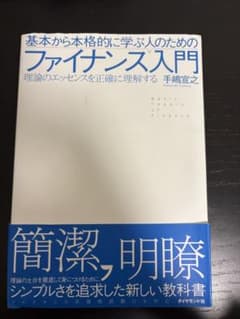 ファイナンス入門 手嶋宜之のサムネイル
