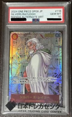 シルバーズ・レイリー OP08-118 PSA10 ワンピースカードのサムネイル