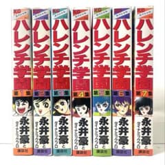 【全巻初版】ハレンチ学園 全巻セット 1〜7巻 永井豪 KCスペシャル 91【全初版】 ハレンチ学園 全7巻 永井豪 講談社 KCスペシャル - メルカリ