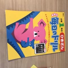 小学1年のひきざん、計算ドリル二冊セットのサムネイル