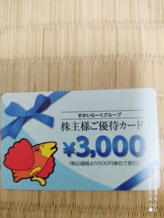 すかいらーくグループ優待カード3000円分のサムネイル