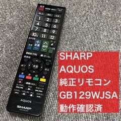 SHARP AQUOS 純正リモコン GB129WJSAのサムネイル