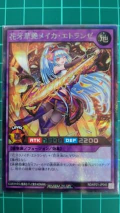 ［10時以降削除］ ラッシュデュエル　花牙華艶メイカエトランゼ　イラスト違い 花牙華艶メイカ・エトランゼ(SR)(RD/KP21-JP040) | スーパーレア