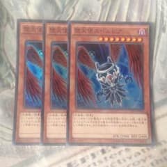 遊戯王 堕天使スペルビア 3枚のサムネイル