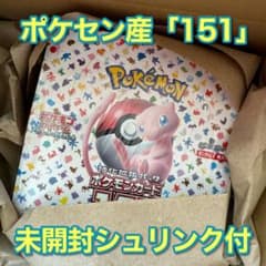 ポケモンカード151未開封BOX(シュリンク付)のサムネイル