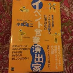 イベント営業演出家 ビジネス本のサムネイル