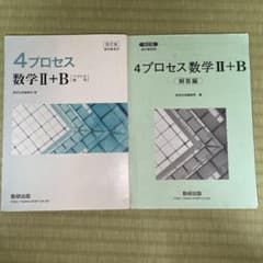 4プロセス　数ⅡBのサムネイル