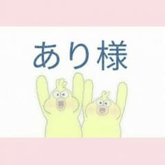 あり様専用のサムネイル