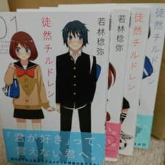 徒然チルドレン１～４のサムネイル