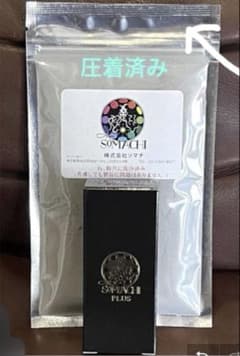 ☆パールちゃん様専用☆ ソマチ粉＋SOMATCHI PLUS 週末SALEのサムネイル