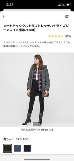 ユニクロ　ヒートテックウルトラストレッチハイライズジーンズ(丈標準78.5cm)のサムネイル