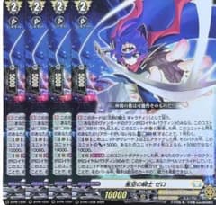 カードファイト!!ヴァンガード 星空の騎士ゼロ 4枚 コロコロコミック