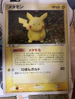 メタモン(ピカチュウ) ホロンの研究塔003/015 | Shop at Mercari from