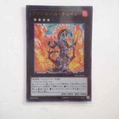ラヴァルバル・チェインのサムネイル