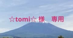 専用&ぶどうのサムネイル